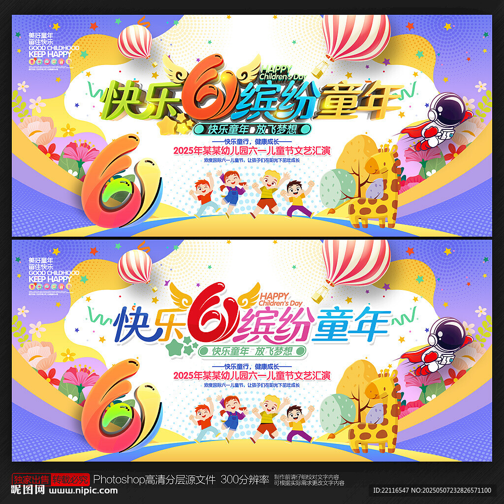 儿童节