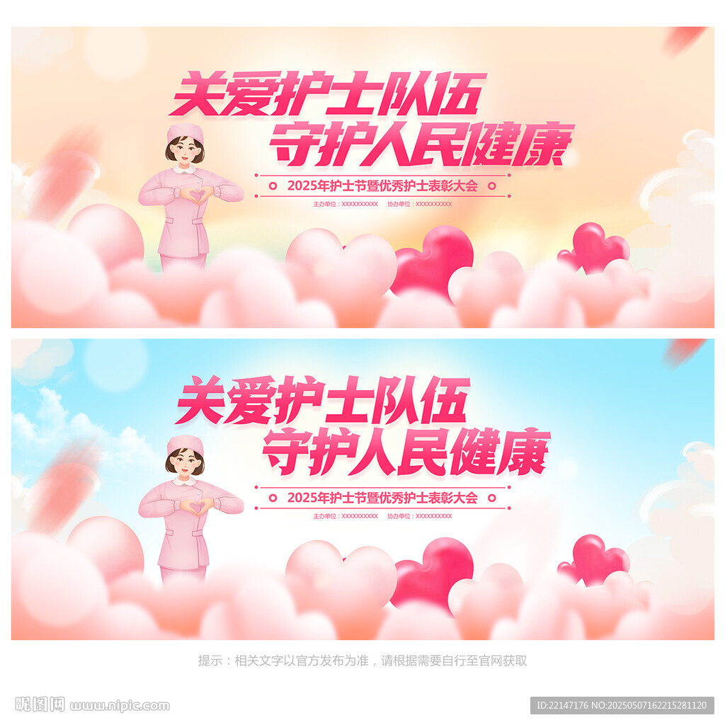 护士节