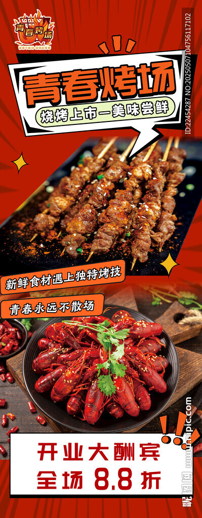 美味烧烤火锅