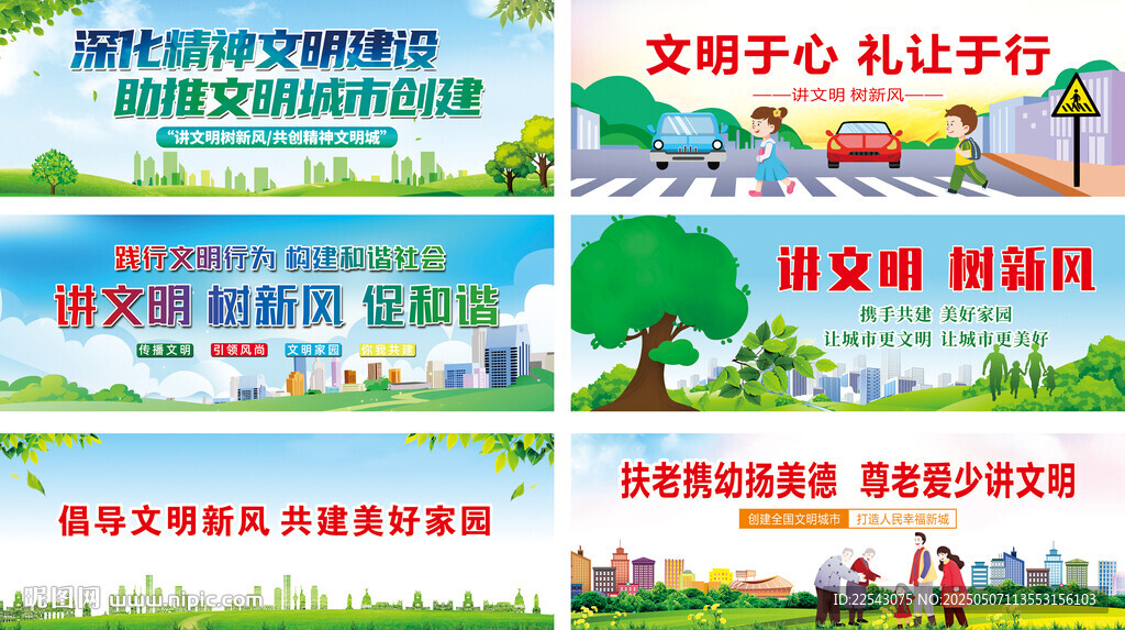 文明城市标语