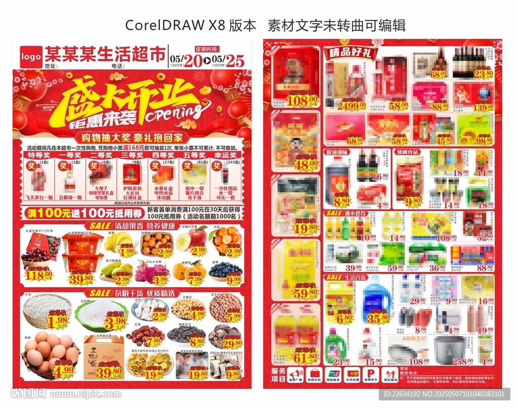 超市盛大开业海报 DM单