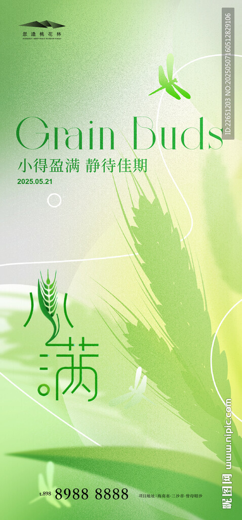 小满