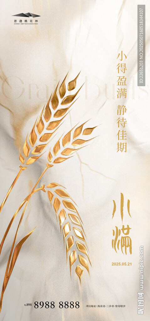 小满