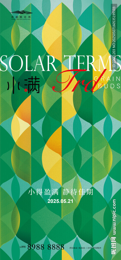 小满
