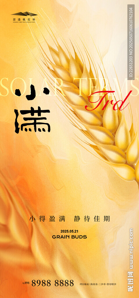 小满