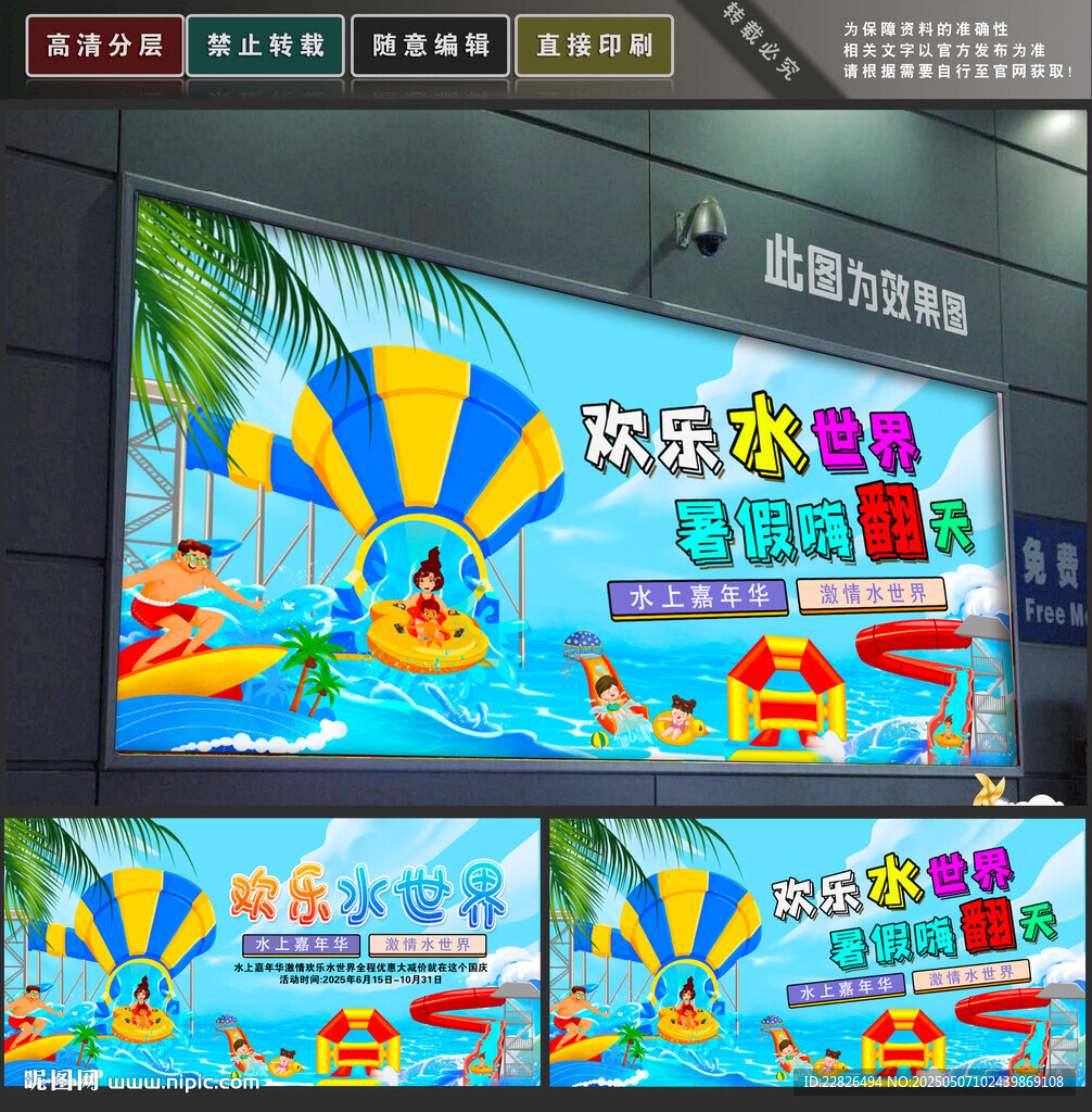 水上乐园