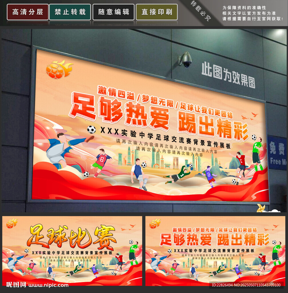 足球比赛