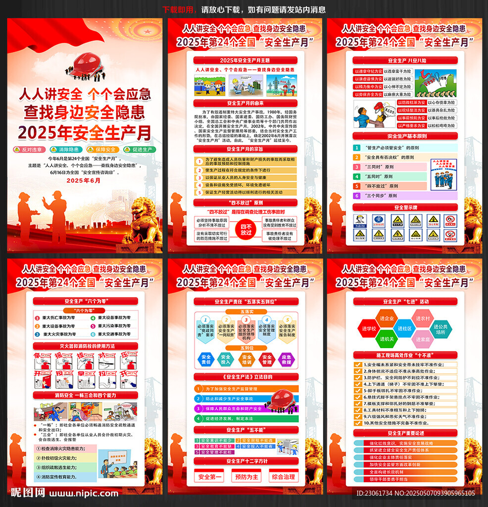 安全生产标语