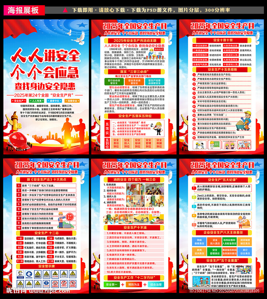 安全生产月