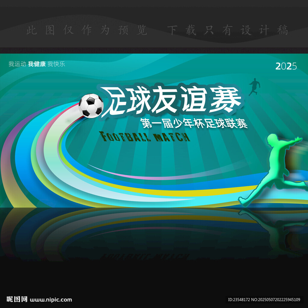足球比赛