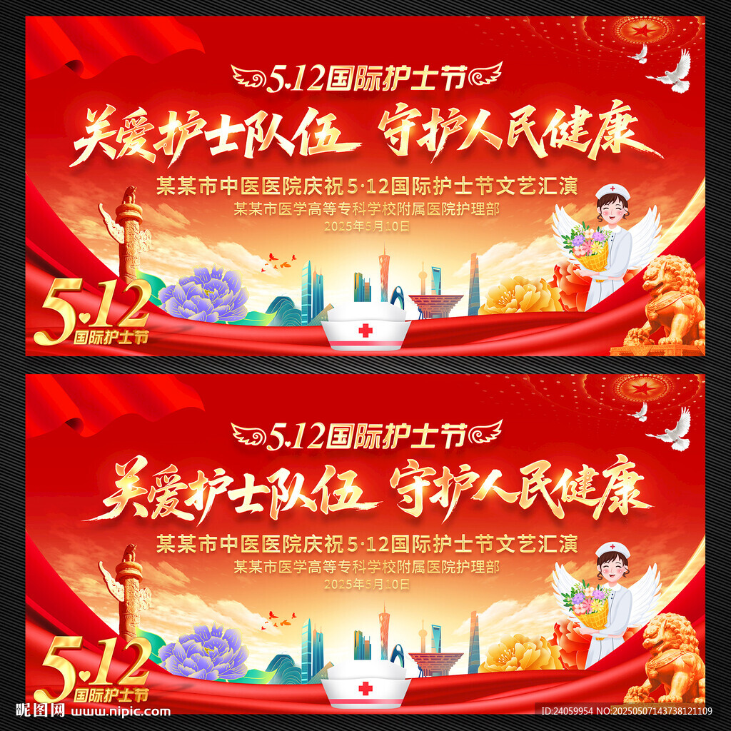 512国际护士节