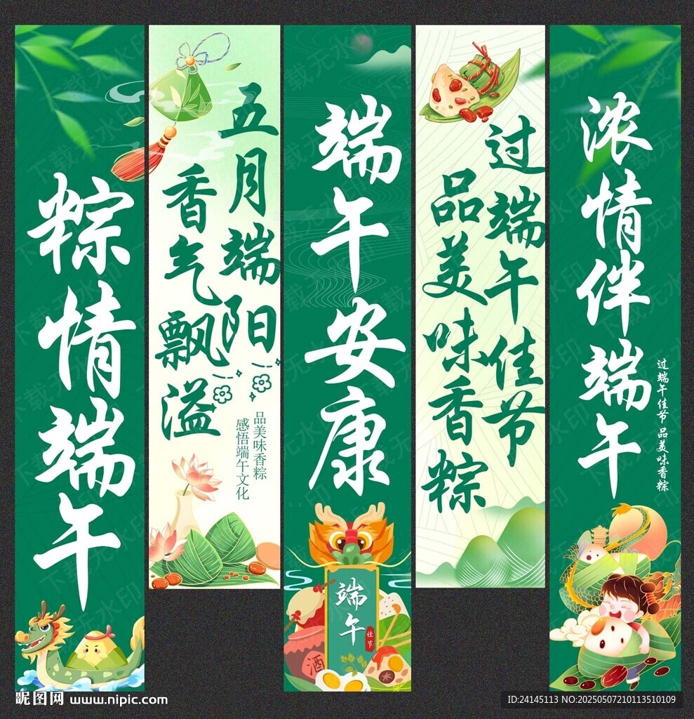 端午节挂布