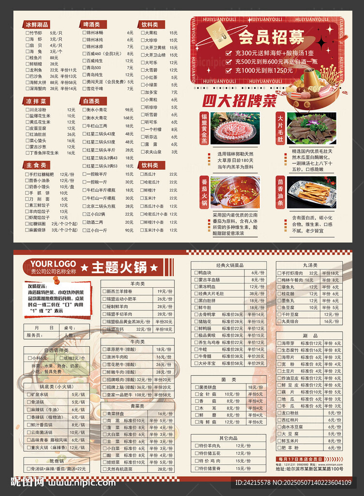 火锅店菜单 餐垫纸