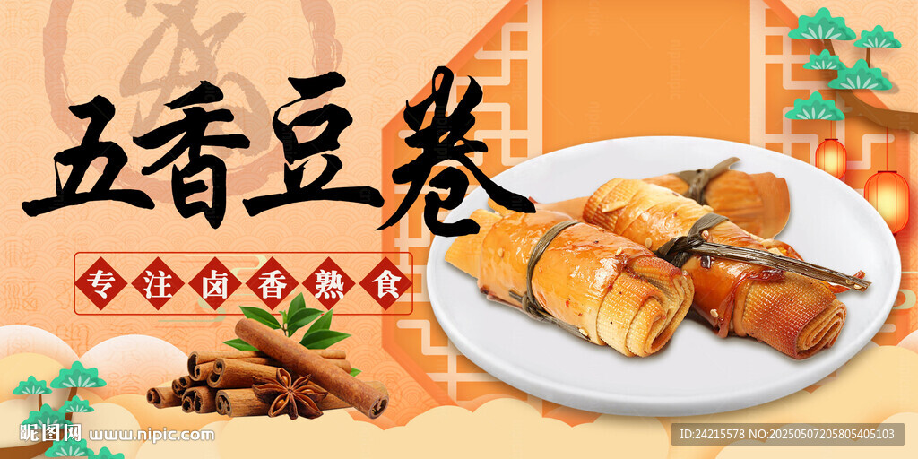 豆腐卷 卤豆干