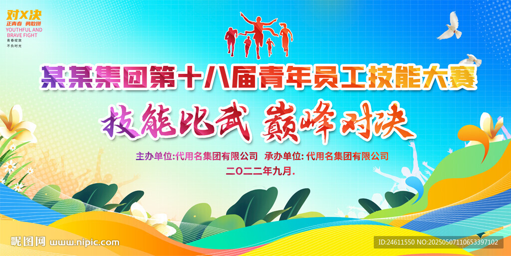 职工技能大赛