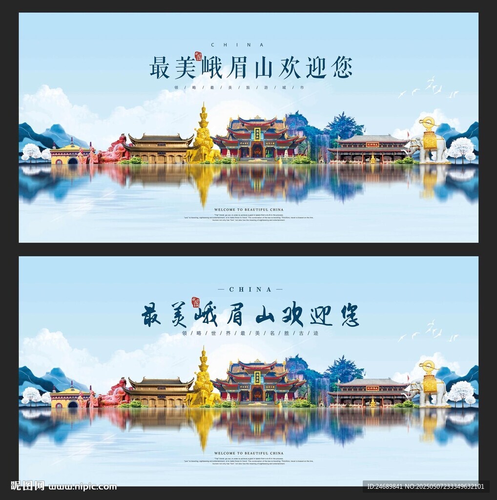 峨眉山