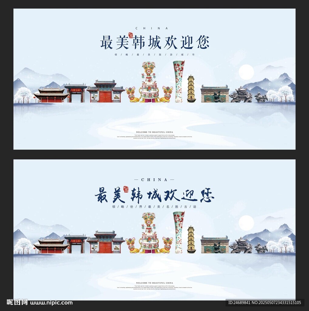 韩城