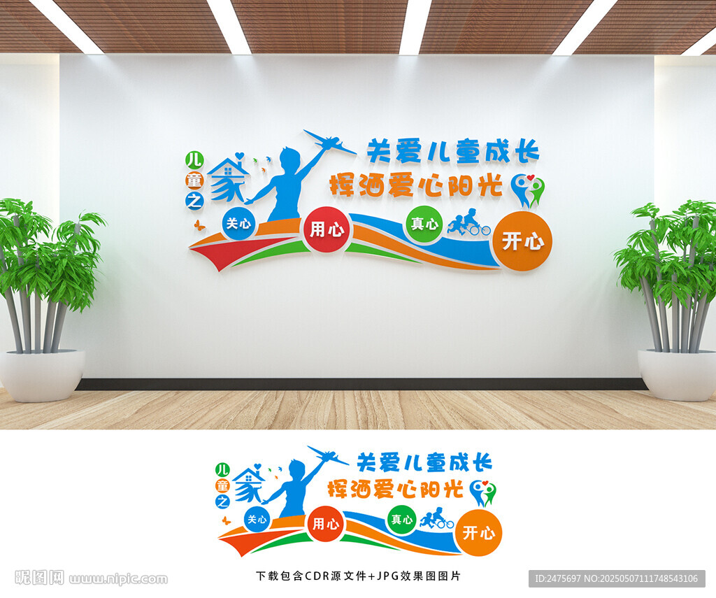 儿童之家