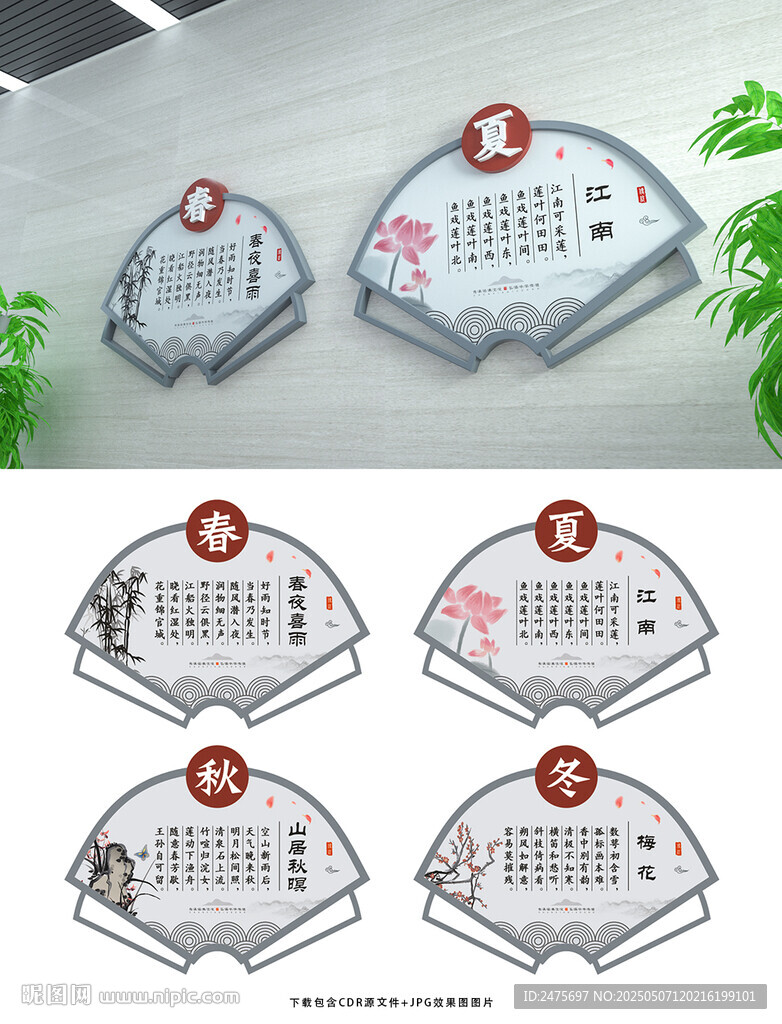 春夏秋冬