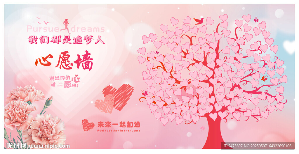 心愿墙