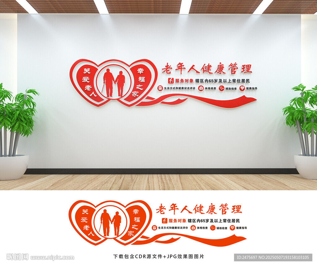 老年人健康管理