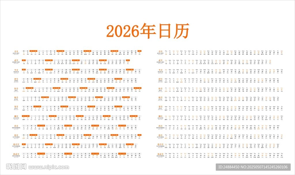 2026年日历横表