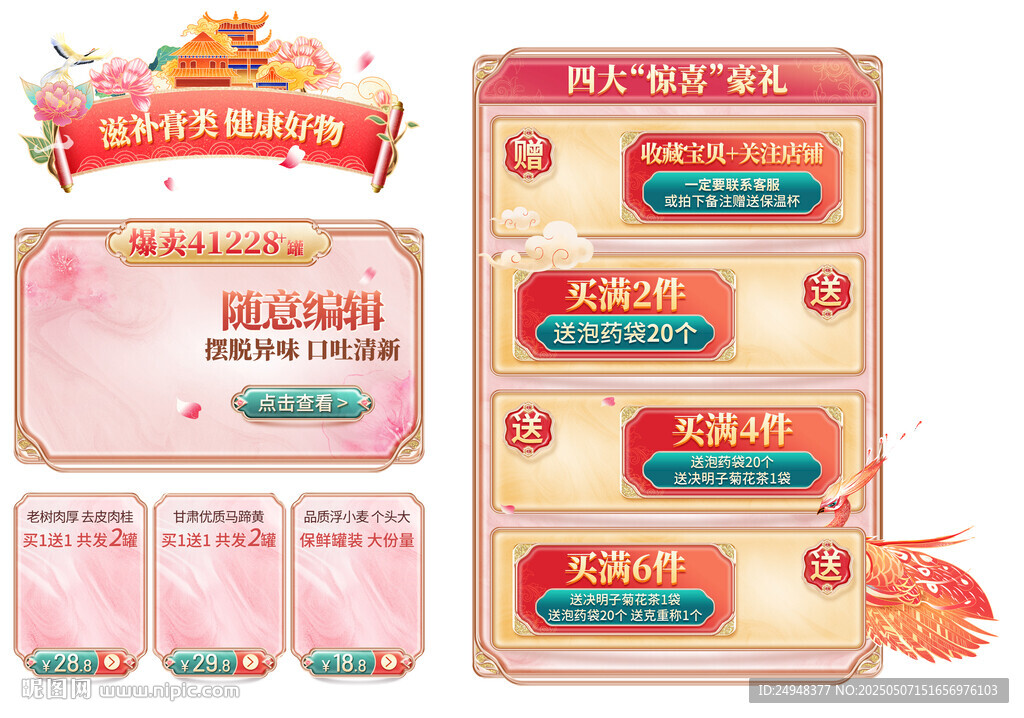 电商大促活动页面设计古风
