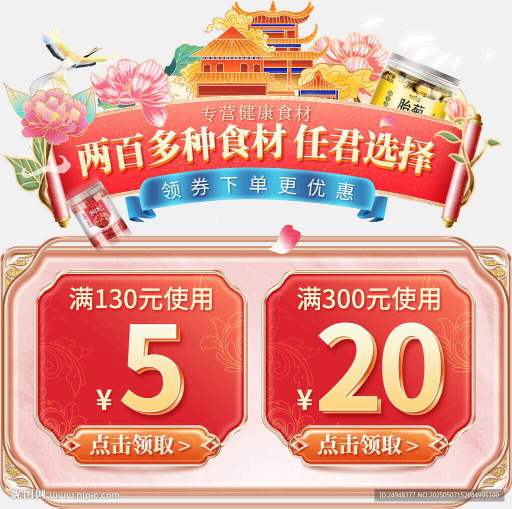 电商详情页促销信息优惠券