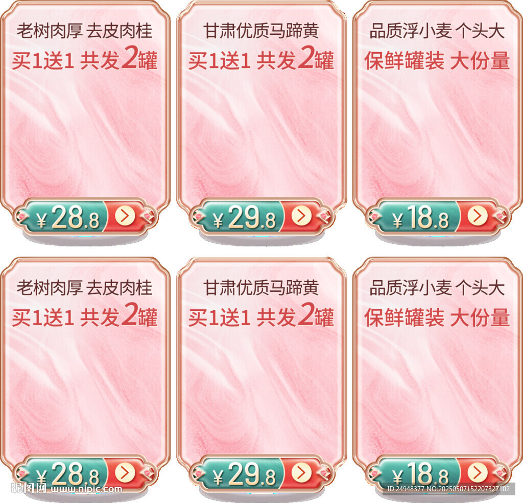 电商首页排版古风