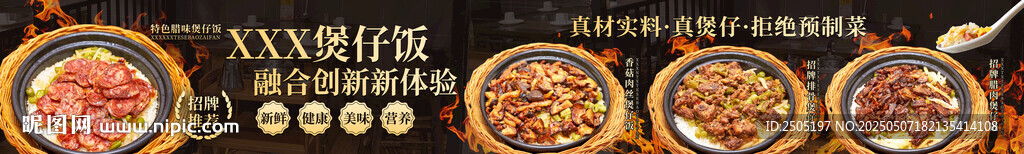 煲仔饭五连图