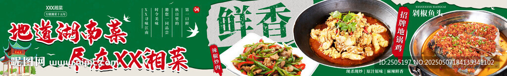 湖南湘菜五连图