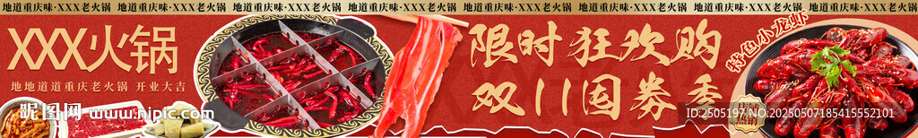 重庆老火锅开业五连图
