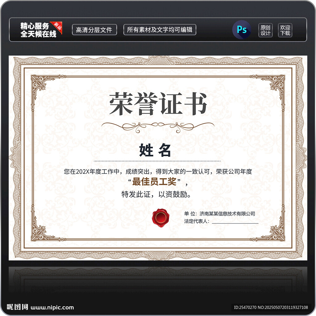 荣誉证书