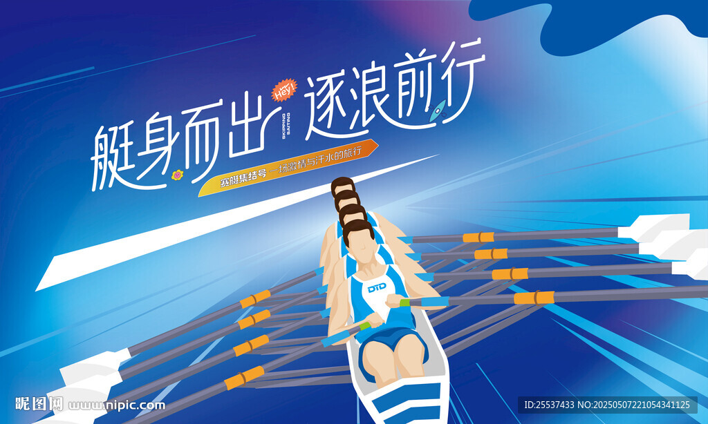 赛艇比赛皮划艇运动