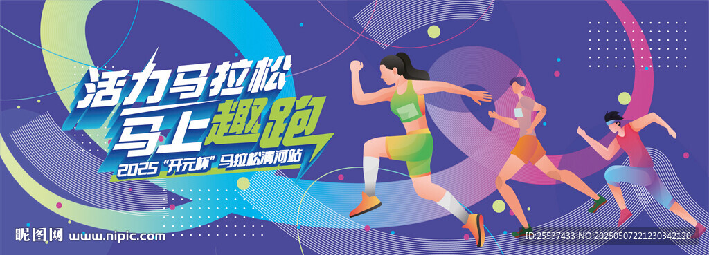 马拉松比赛 城市乐跑