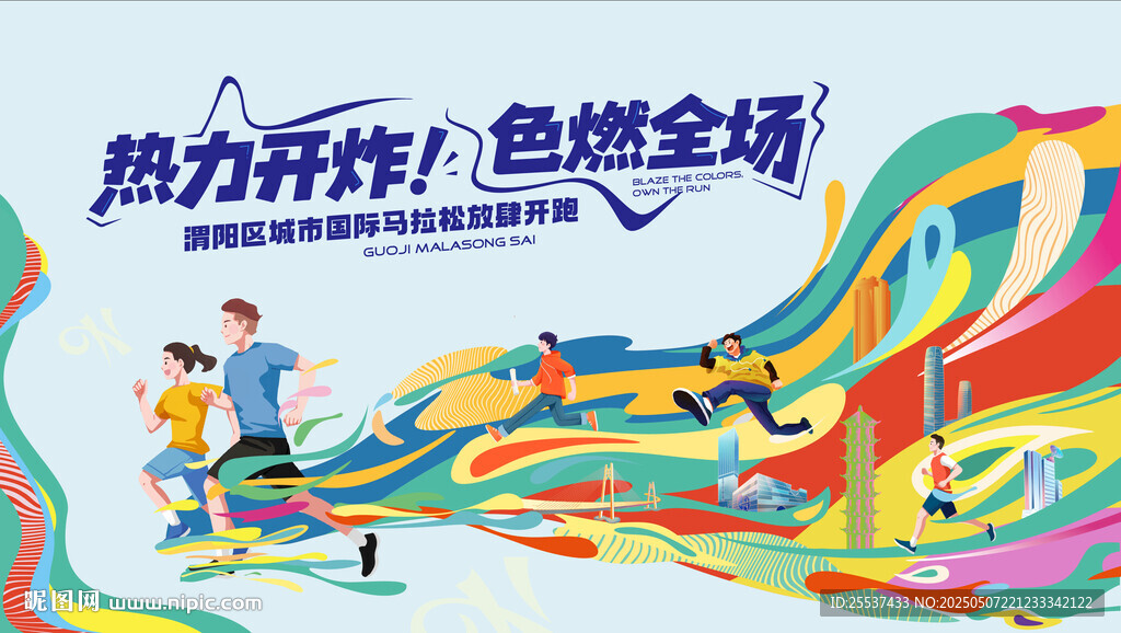 马拉松比赛 城市乐跑