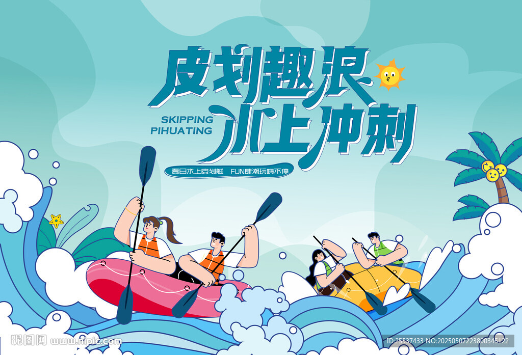 夏日趣玩水上皮划艇运动