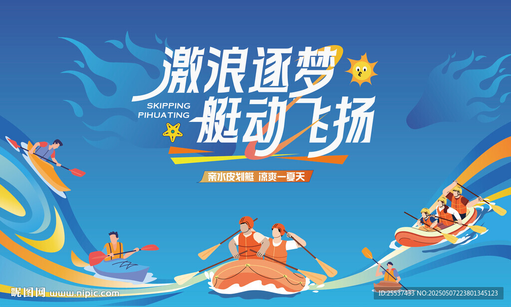 夏日趣玩水上皮划艇运动