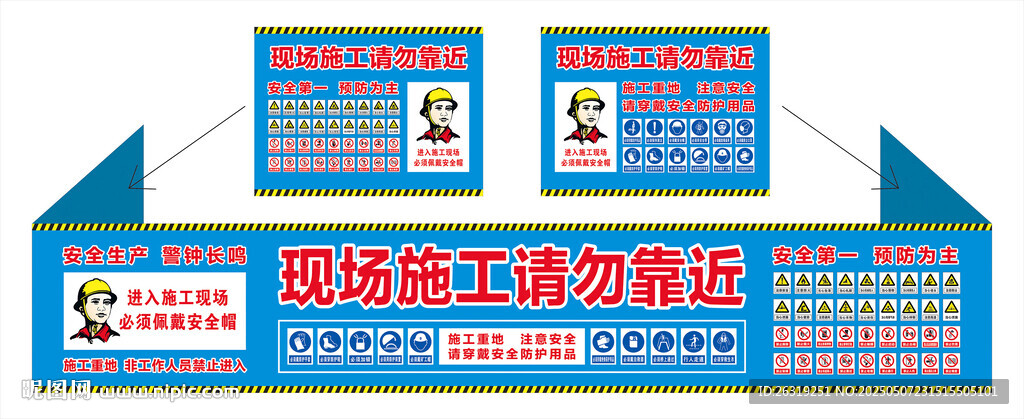 工地装修围挡
