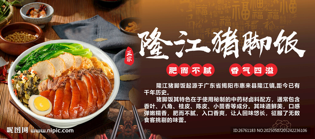 猪脚饭