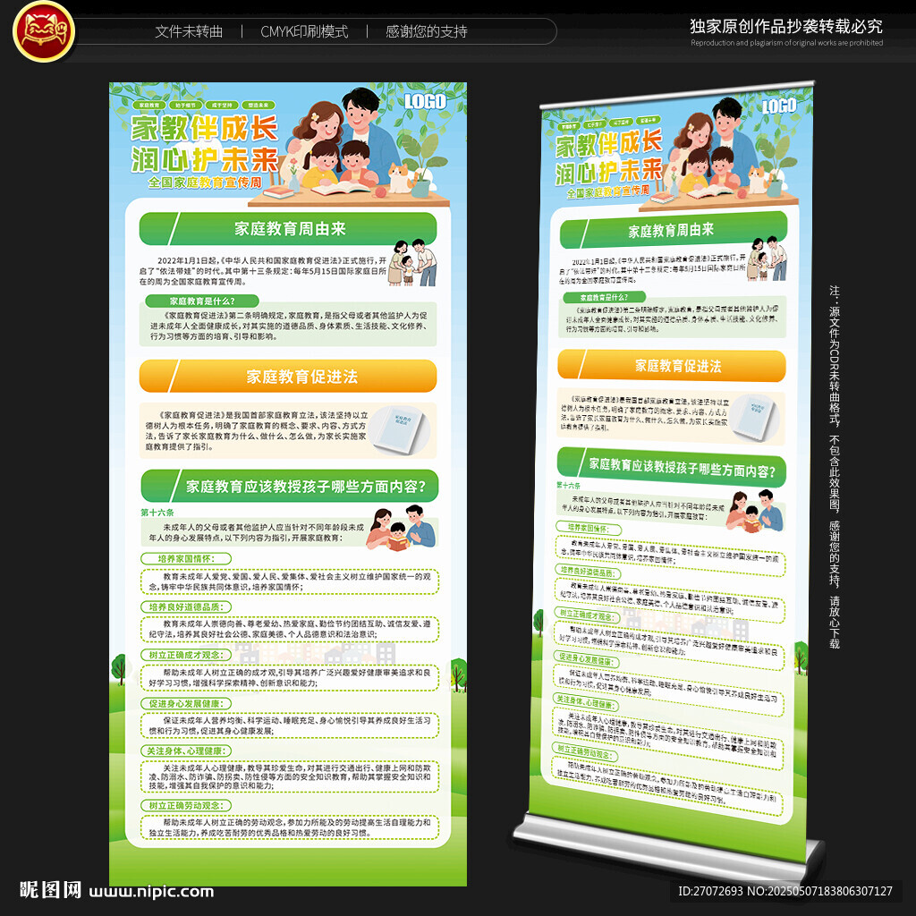 全国家庭教育宣传周展架