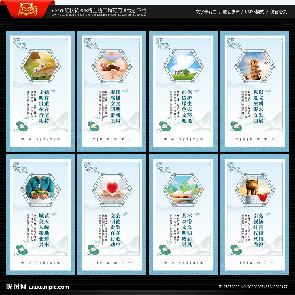 精神文明建设 宣传展板