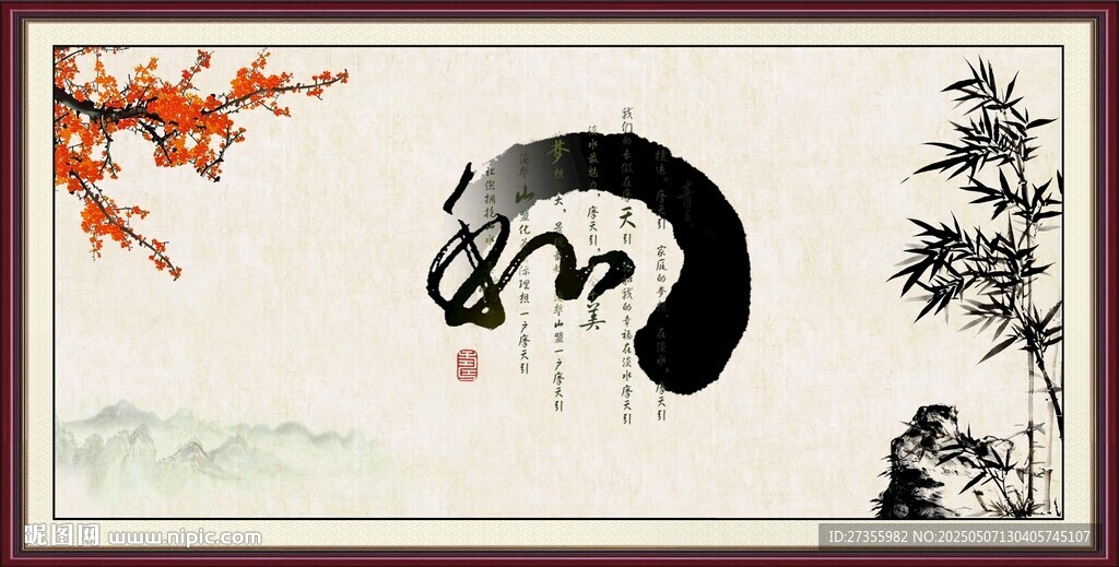 和字画