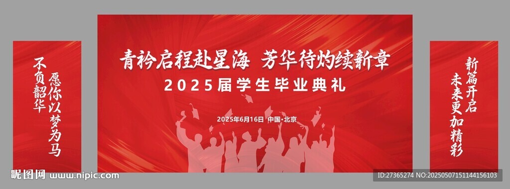 毕业季主背景设计