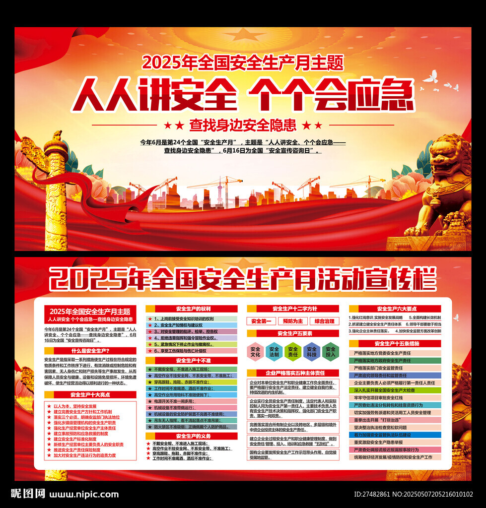 人人讲安全 个个会应急
