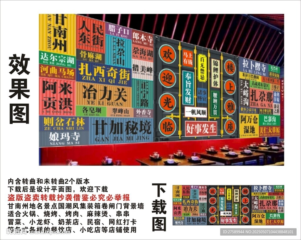 甘南州地名景点名集装箱背景墙