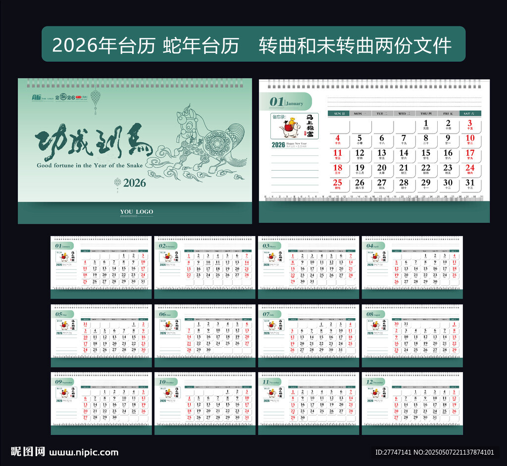 2026年日历