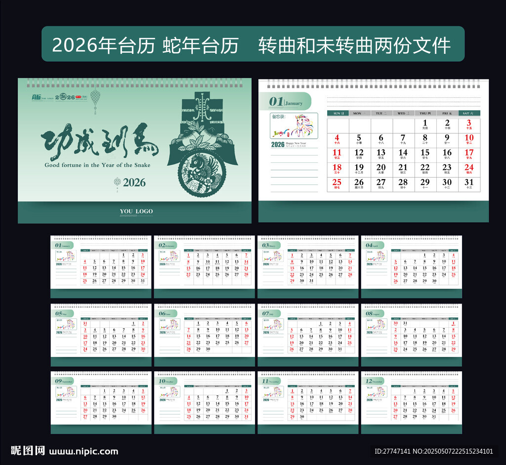 2026年日历