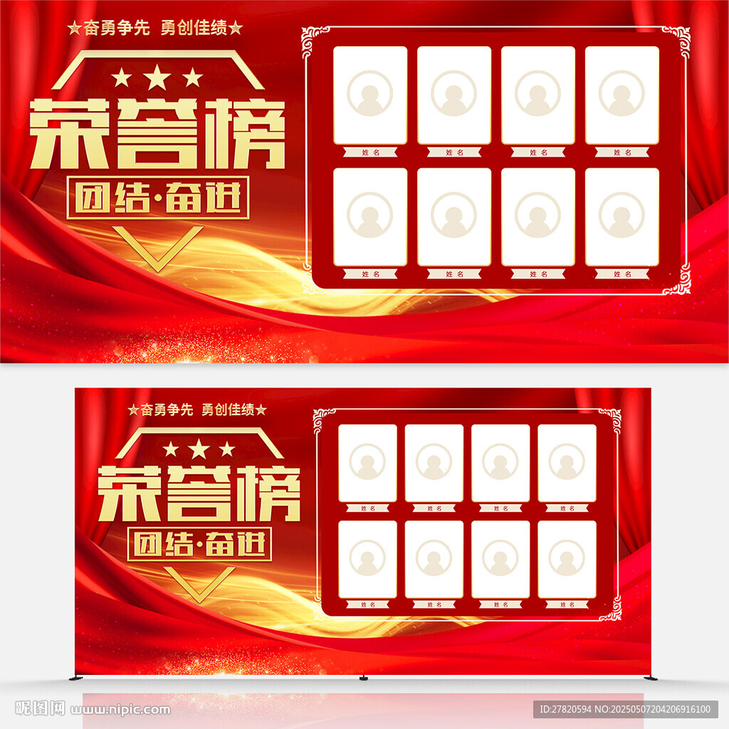光荣榜