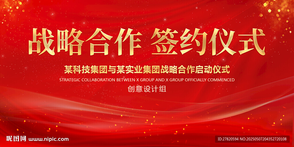 签约仪式